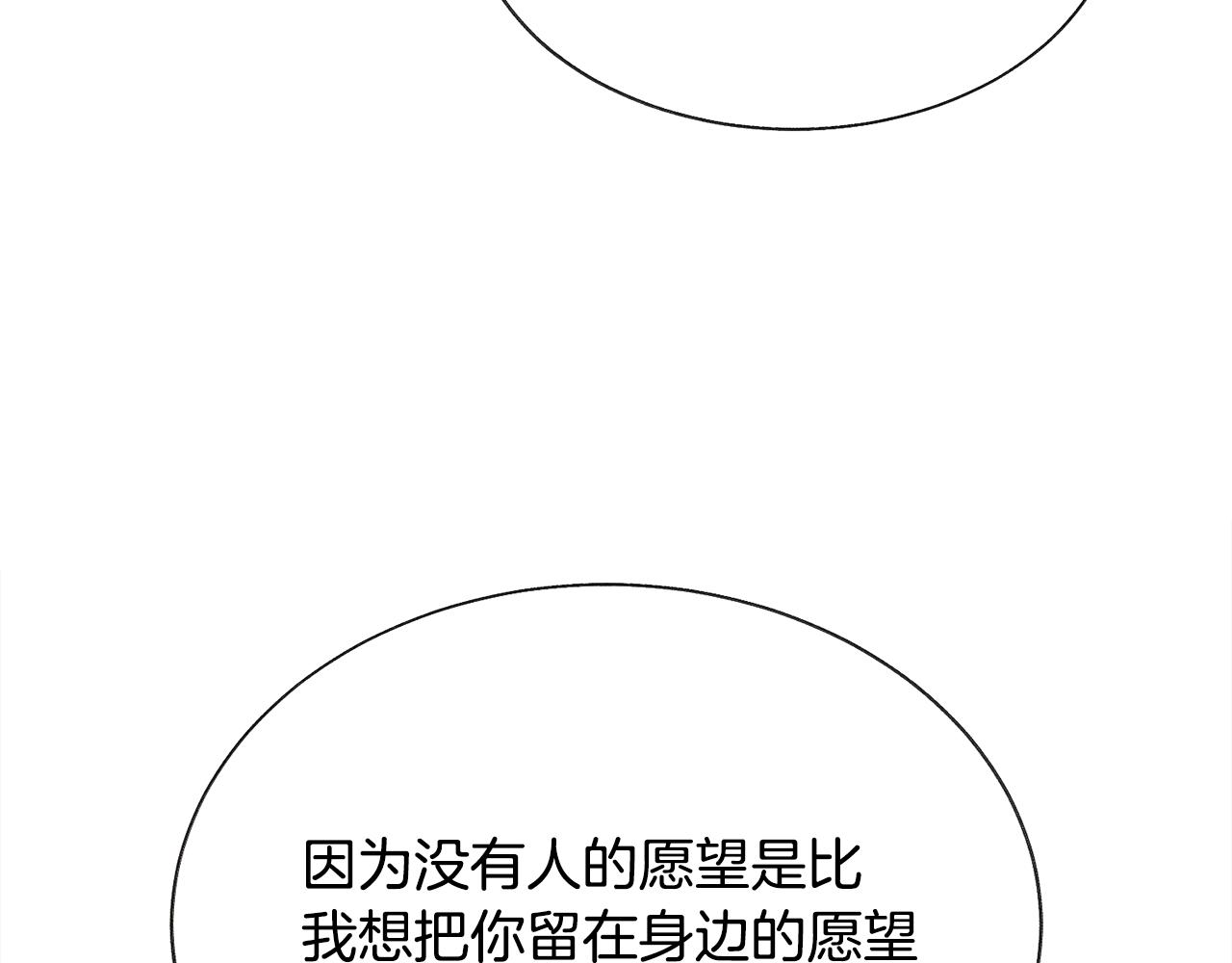 顫抖吧！原著女主 - 第109話 求婚對象(2/5) - 5