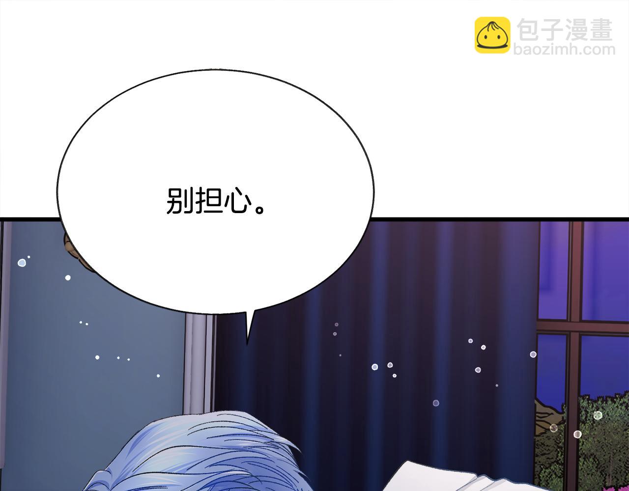 顫抖吧！原著女主 - 第109話 求婚對象(2/5) - 7