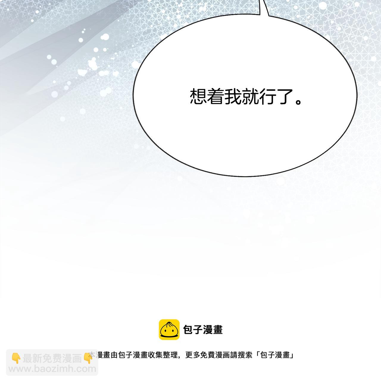 顫抖吧！原著女主 - 第109話 求婚對象(2/5) - 5