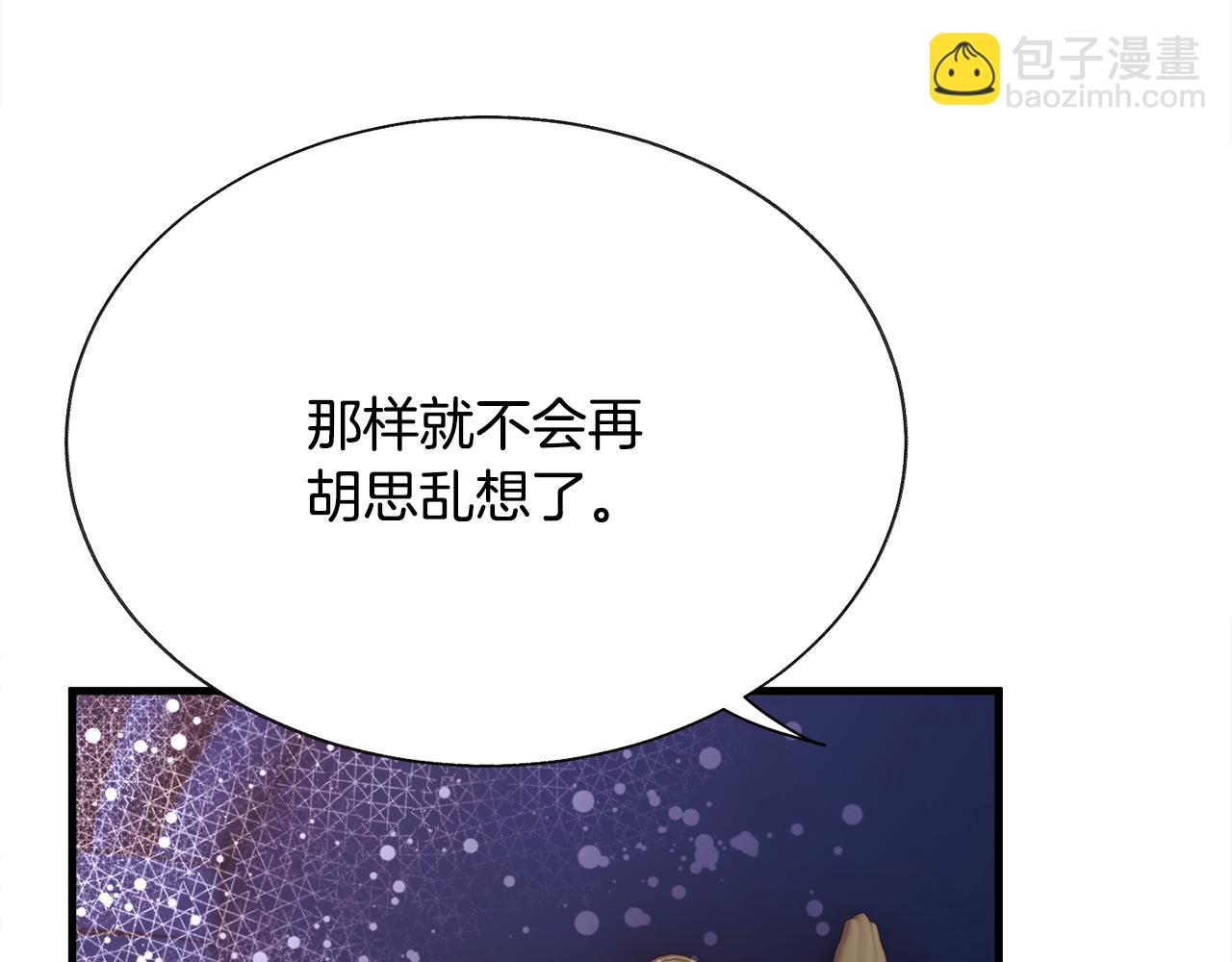 顫抖吧！原著女主 - 第109話 求婚對象(2/5) - 6