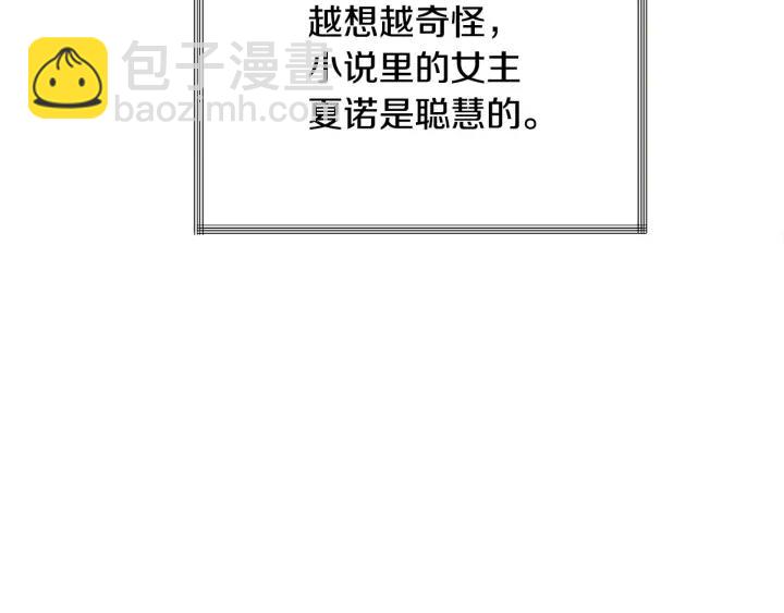 顫抖吧！原著女主 - 第11話 又現高光演技(3/4) - 3