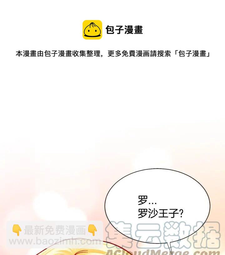 顫抖吧！原著女主 - 第13話 跟我訂婚吧(3/4) - 5