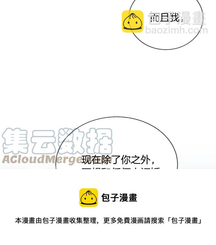 顫抖吧！原著女主 - 第13話 跟我訂婚吧(1/4) - 5