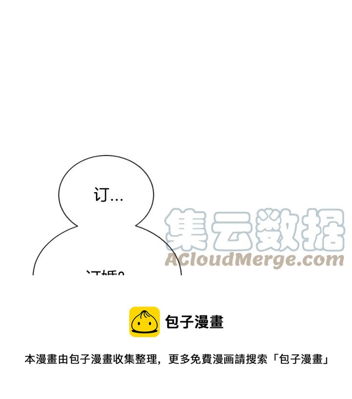 顫抖吧！原著女主 - 第13話 跟我訂婚吧(1/4) - 5