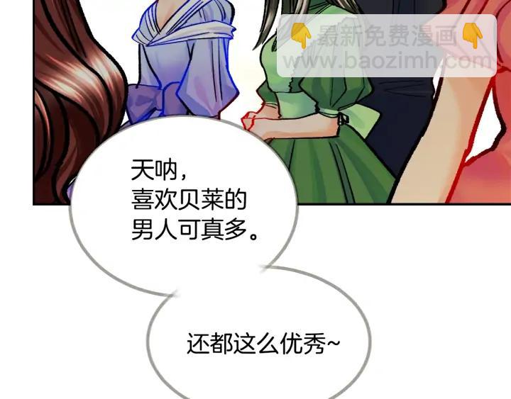 顫抖吧！原著女主 - 第13話 跟我訂婚吧(2/4) - 8