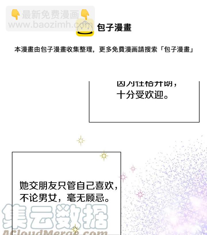 顫抖吧！原著女主 - 第15話 哭出來吧(1/4) - 5