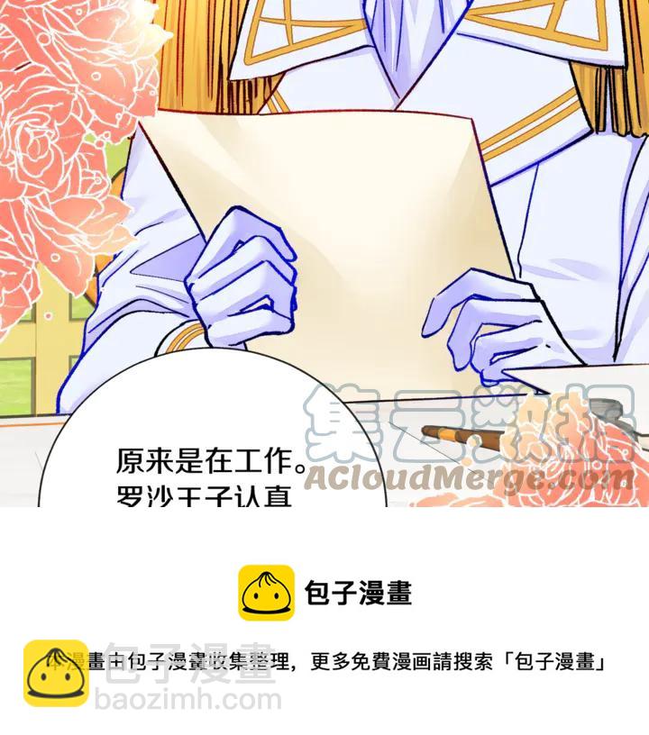 顫抖吧！原著女主 - 第17話 皇子口嫌體正直(3/3) - 1