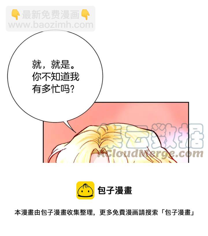 顫抖吧！原著女主 - 第17話 皇子口嫌體正直(3/3) - 5