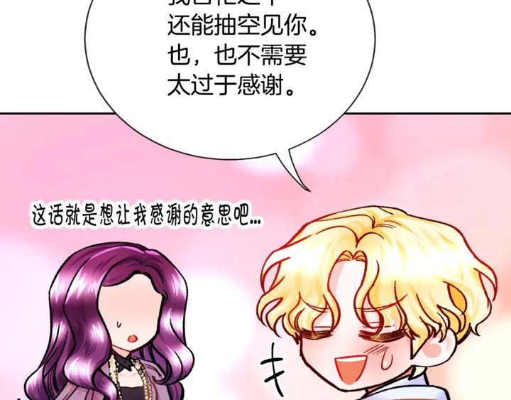 顫抖吧！原著女主 - 第17話 皇子口嫌體正直(3/3) - 8