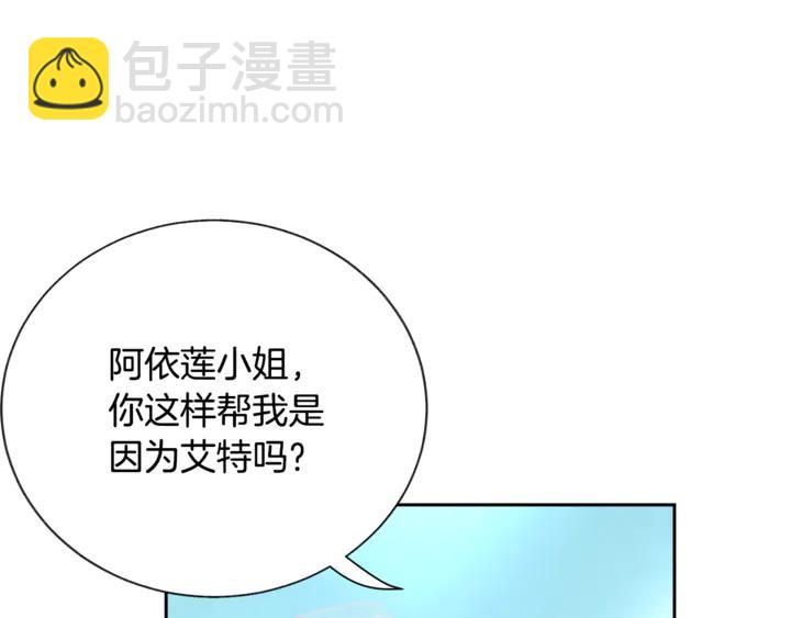 顫抖吧！原著女主 - 第17話 皇子口嫌體正直(1/3) - 8