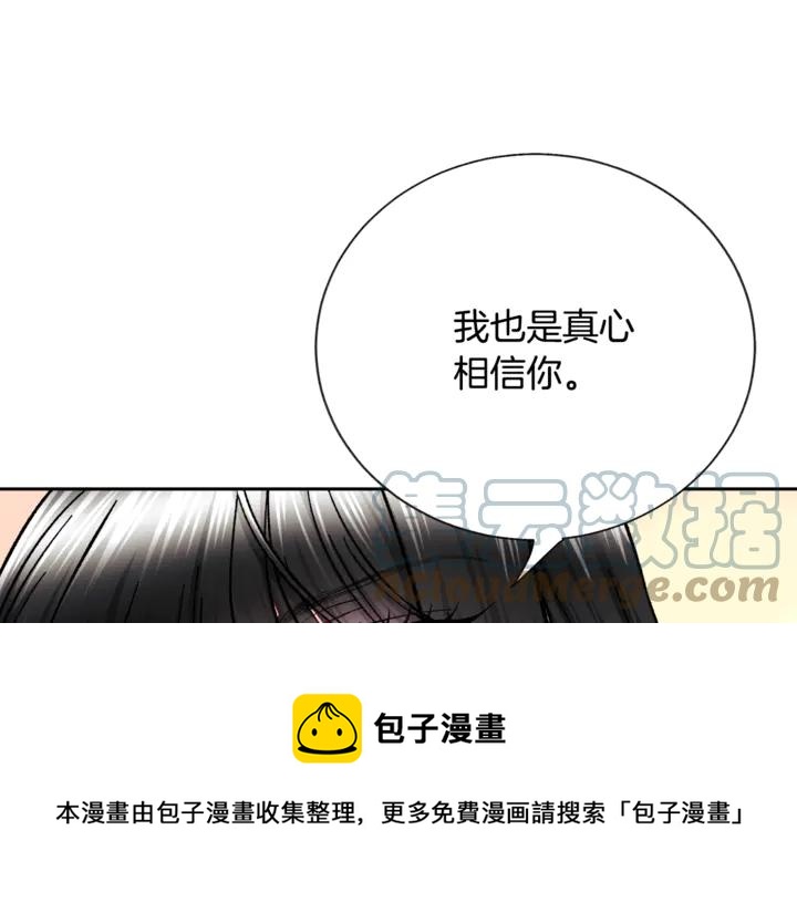 顫抖吧！原著女主 - 第17話 皇子口嫌體正直(2/3) - 3