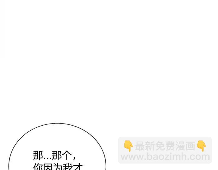 顫抖吧！原著女主 - 第19話 我會無條件幫你(3/4) - 8