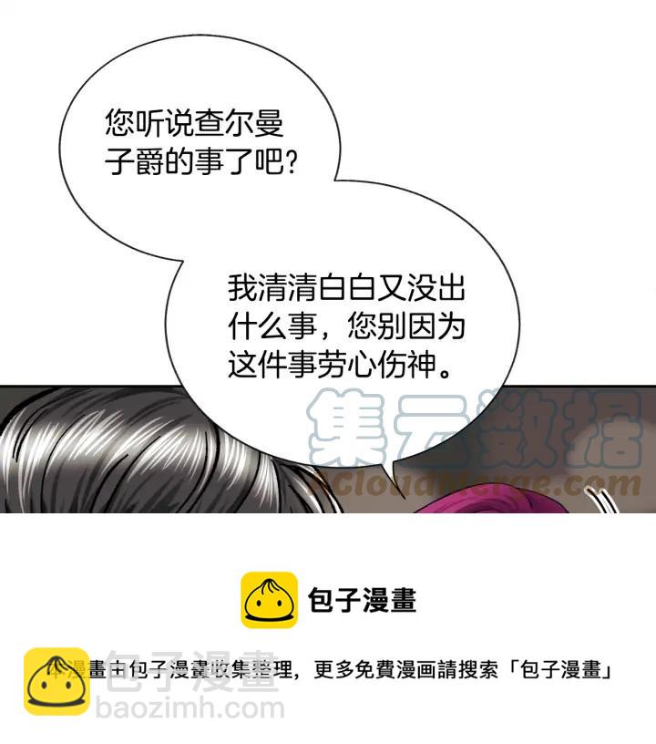 顫抖吧！原著女主 - 第19話 我會無條件幫你(3/4) - 5