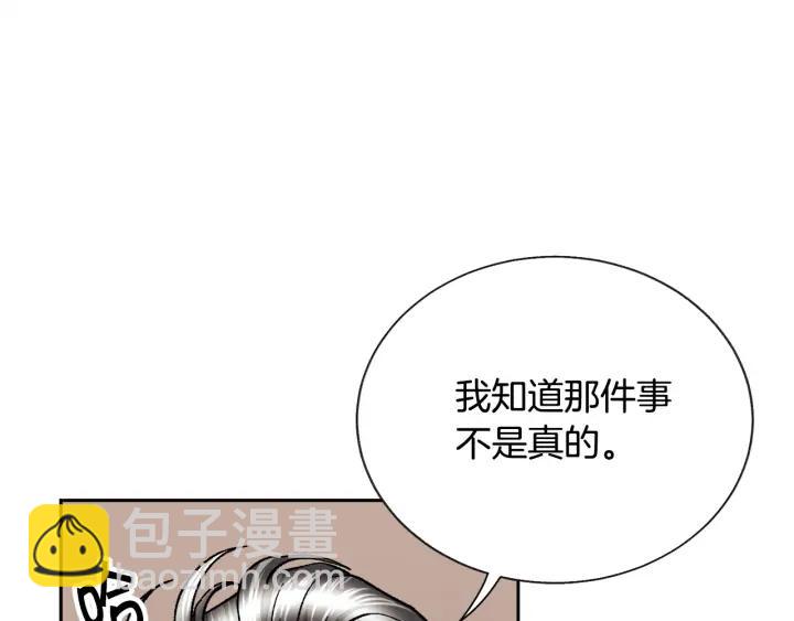 顫抖吧！原著女主 - 第19話 我會無條件幫你(3/4) - 7