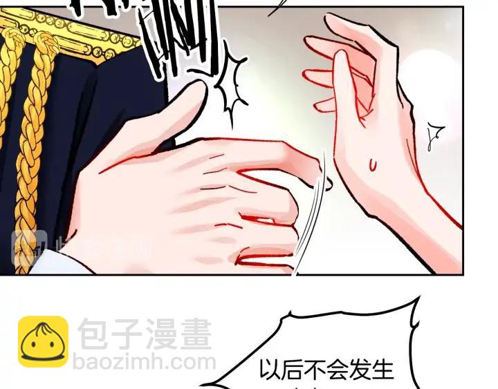 顫抖吧！原著女主 - 第19話 我會無條件幫你(3/4) - 8