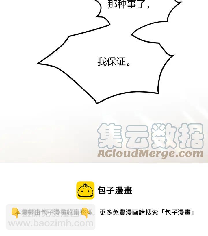 顫抖吧！原著女主 - 第19話 我會無條件幫你(3/4) - 1