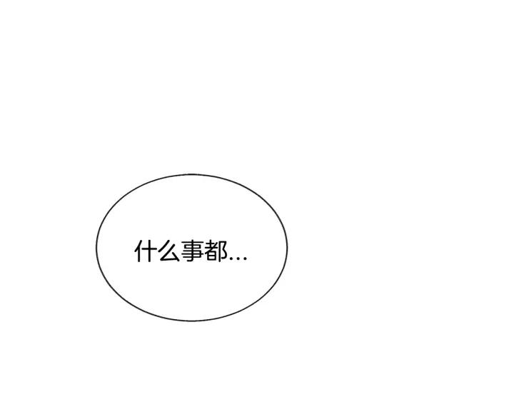 顫抖吧！原著女主 - 第19話 我會無條件幫你(3/4) - 2