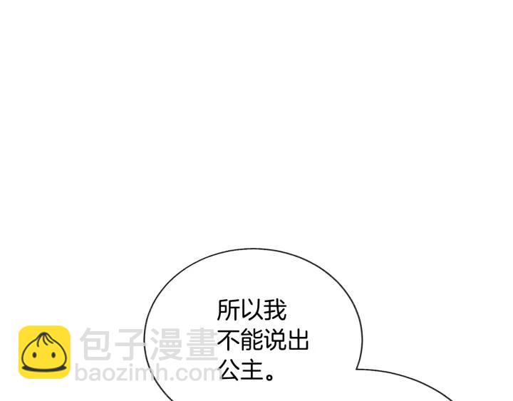 顫抖吧！原著女主 - 第19話 我會無條件幫你(1/4) - 7