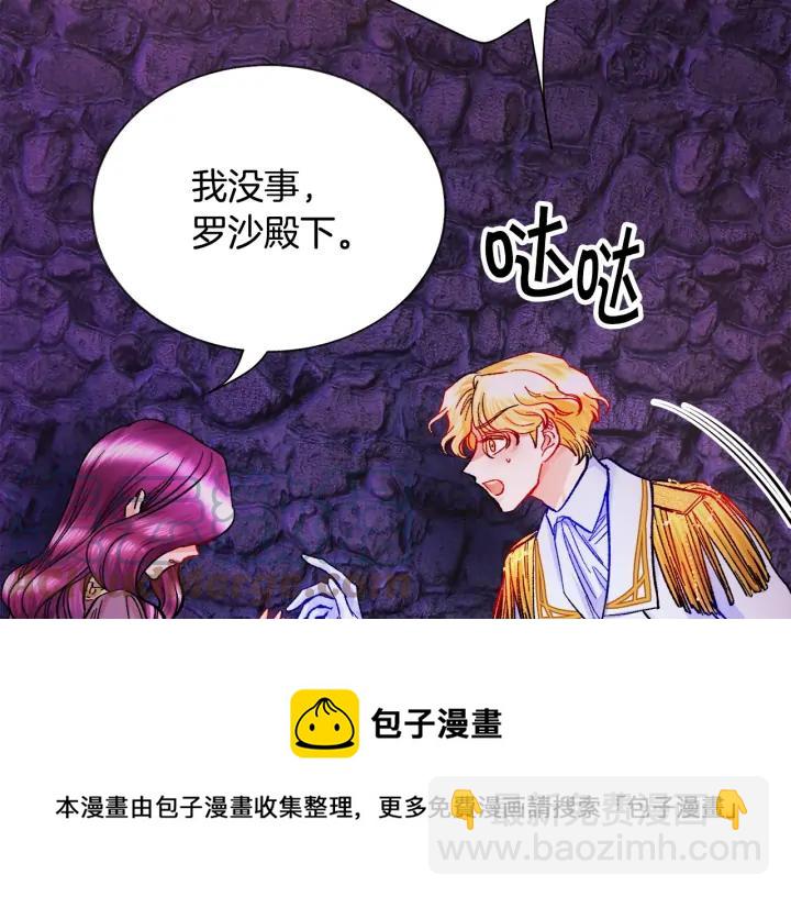 顫抖吧！原著女主 - 第19話 我會無條件幫你(1/4) - 5