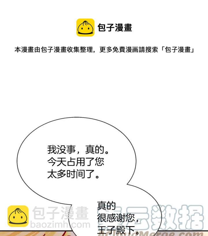 顫抖吧！原著女主 - 第19話 我會無條件幫你(1/4) - 5