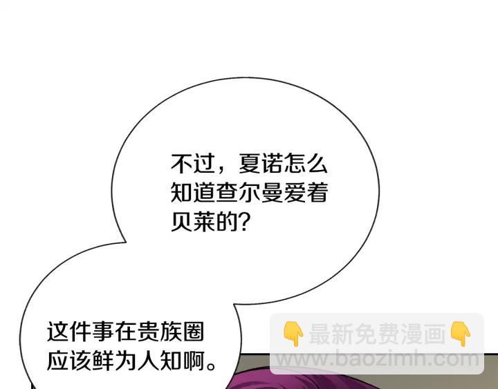 顫抖吧！原著女主 - 第19話 我會無條件幫你(2/4) - 8