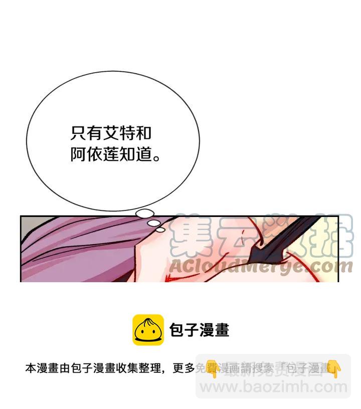 顫抖吧！原著女主 - 第19話 我會無條件幫你(2/4) - 3