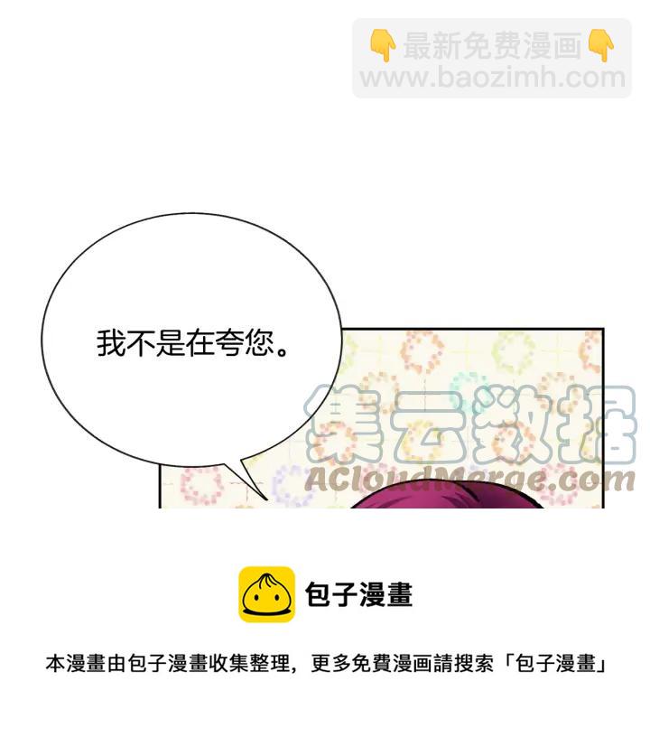 顫抖吧！原著女主 - 第19話 我會無條件幫你(2/4) - 3