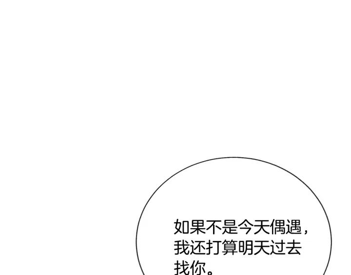 顫抖吧！原著女主 - 第19話 我會無條件幫你(2/4) - 5