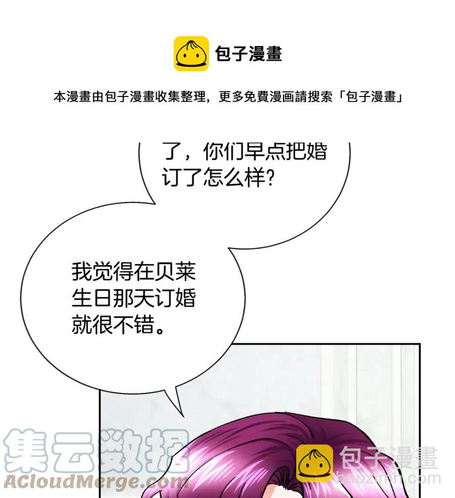 顫抖吧！原著女主 - 第21話 一吻定情(3/4) - 5