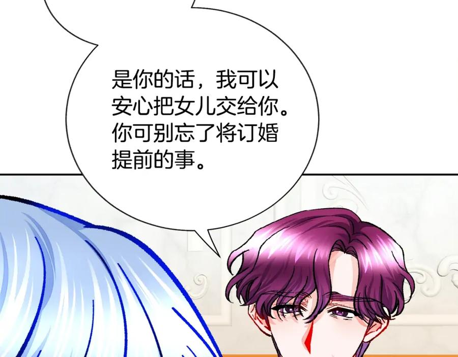 顫抖吧！原著女主 - 第21話 一吻定情(3/4) - 3