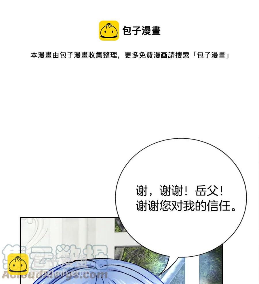 顫抖吧！原著女主 - 第21話 一吻定情(3/4) - 5