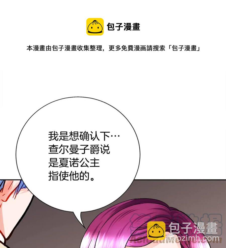 顫抖吧！原著女主 - 第21話 一吻定情(3/4) - 1