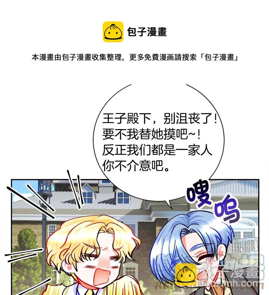 顫抖吧！原著女主 - 第23話 反將一軍(3/4) - 1