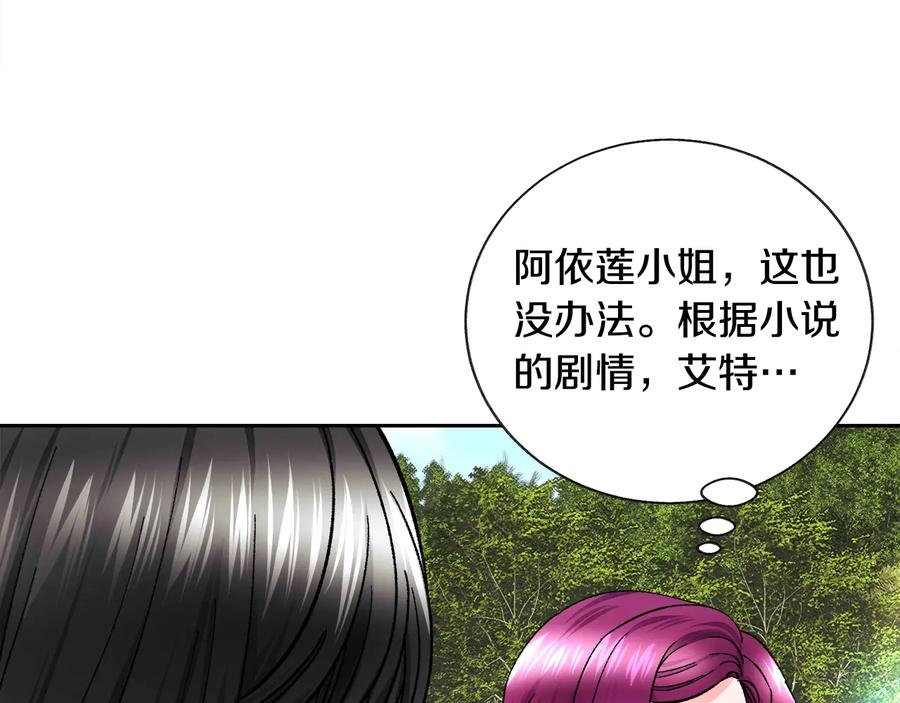 顫抖吧！原著女主 - 第23話 反將一軍(3/4) - 7