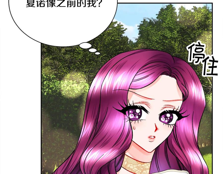 顫抖吧！原著女主 - 第23話 反將一軍(3/4) - 4