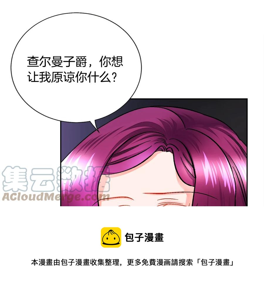 顫抖吧！原著女主 - 第23話 反將一軍(1/4) - 1