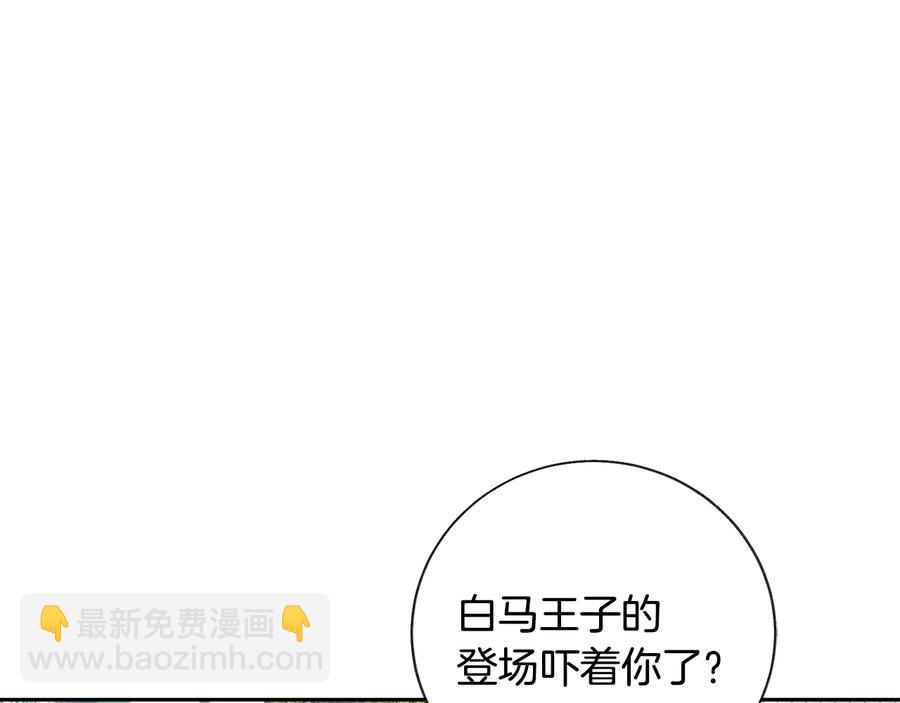 顫抖吧！原著女主 - 第23話 反將一軍(1/4) - 6