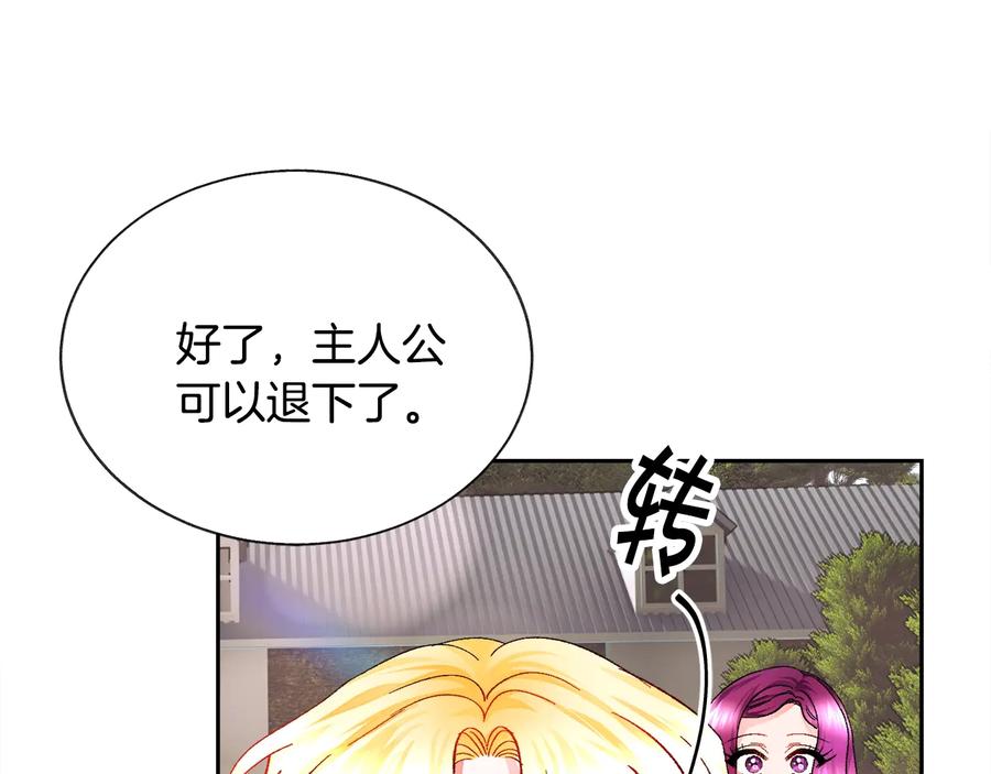 顫抖吧！原著女主 - 第23話 反將一軍(2/4) - 1