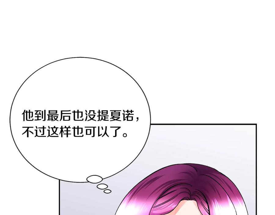 顫抖吧！原著女主 - 第23話 反將一軍(2/4) - 6