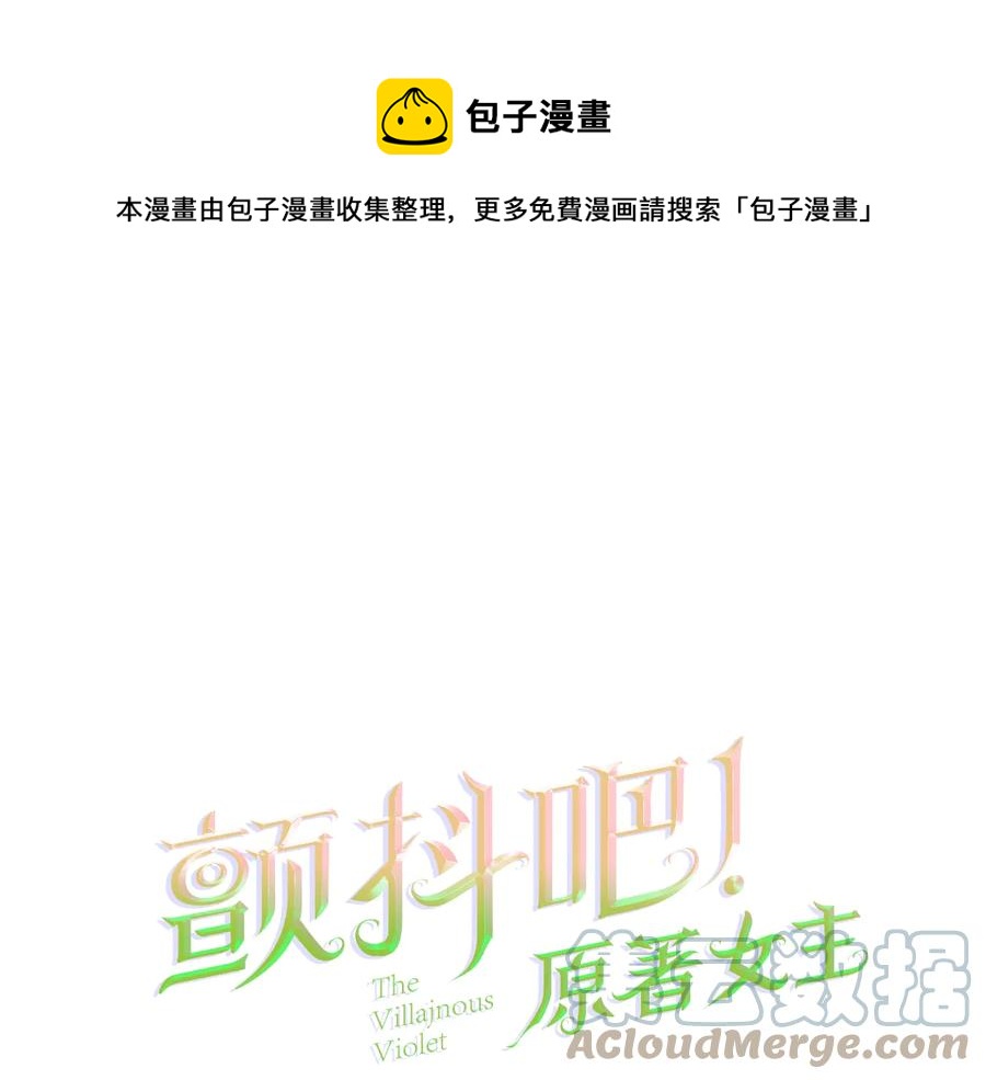 顫抖吧！原著女主 - 第25話 你看我還有機會嗎？(1/4) - 1