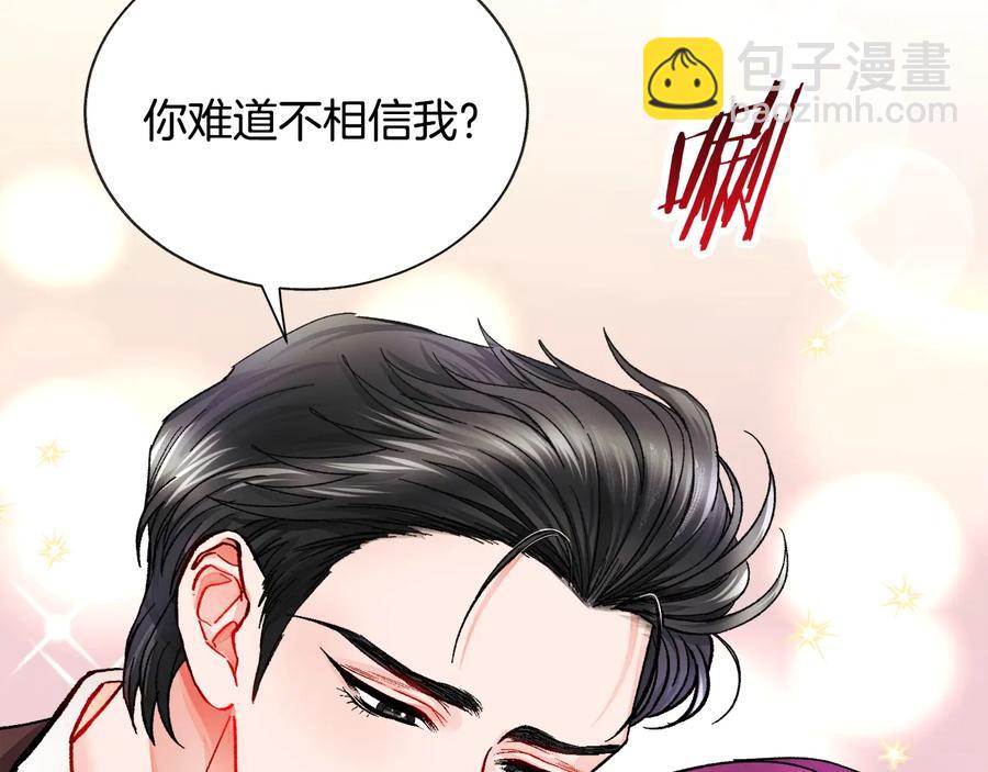 顫抖吧！原著女主 - 第25話 你看我還有機會嗎？(3/4) - 8