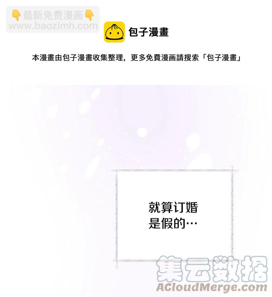 顫抖吧！原著女主 - 第25話 你看我還有機會嗎？(3/4) - 1