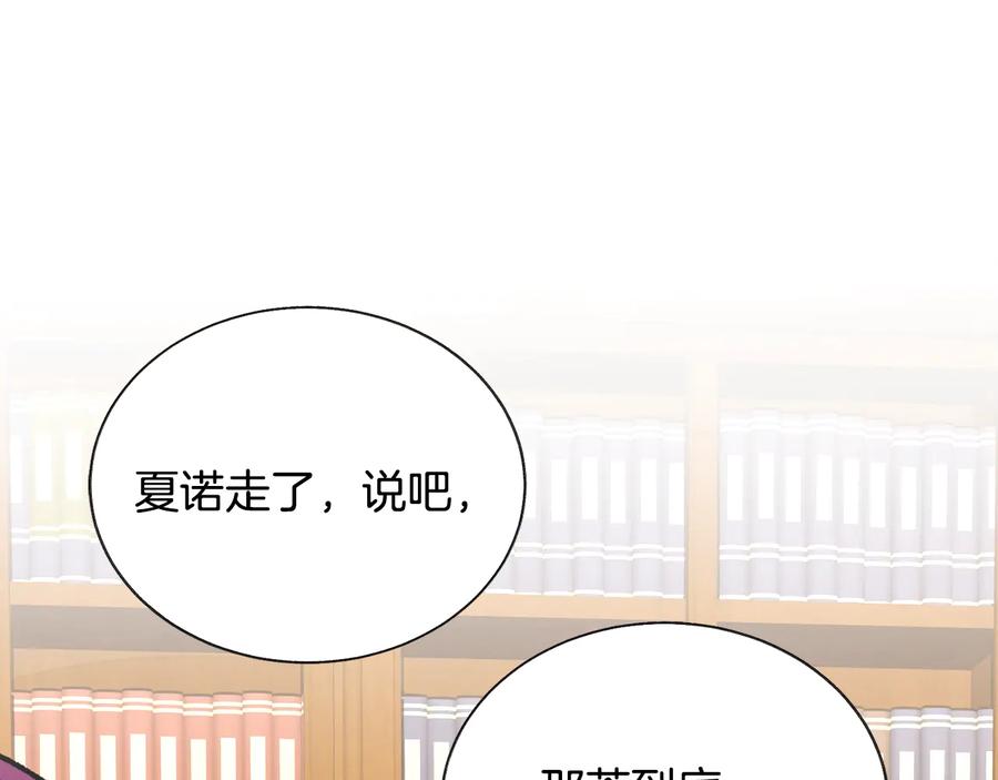 顫抖吧！原著女主 - 第25話 你看我還有機會嗎？(1/4) - 8