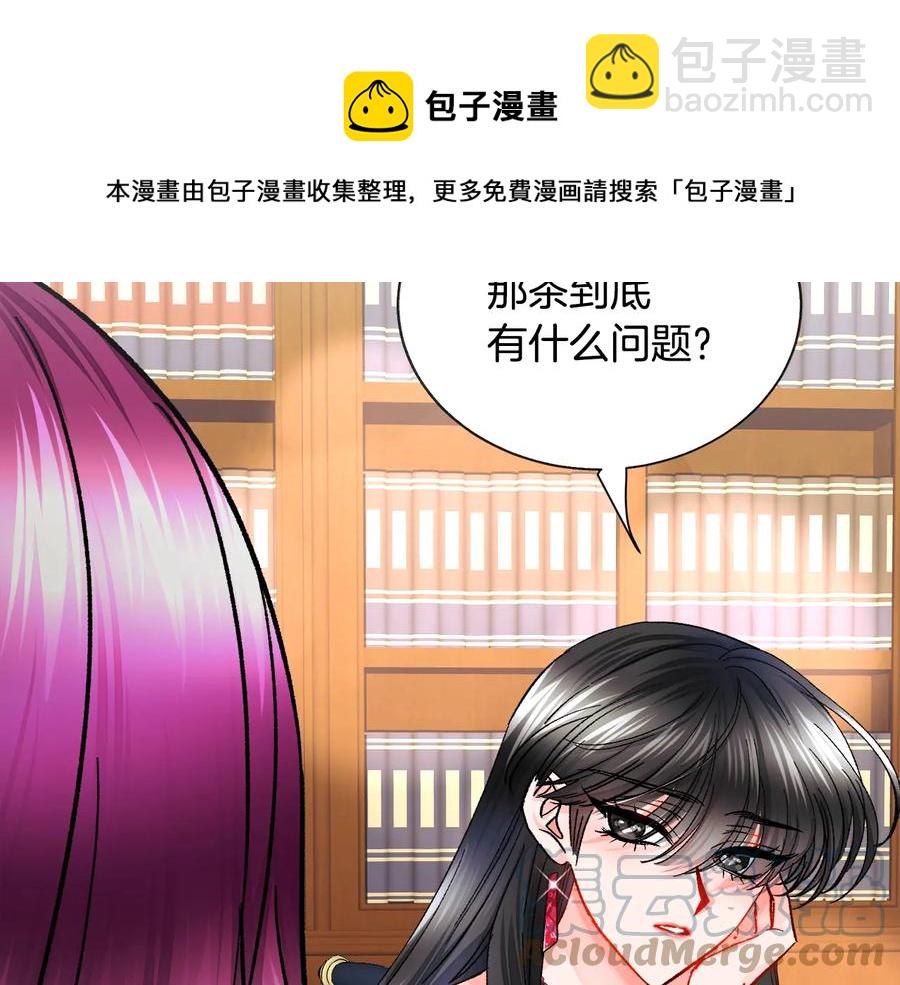 顫抖吧！原著女主 - 第25話 你看我還有機會嗎？(1/4) - 1