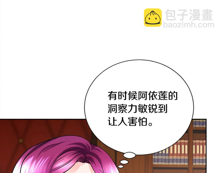 顫抖吧！原著女主 - 第25話 你看我還有機會嗎？(1/4) - 3