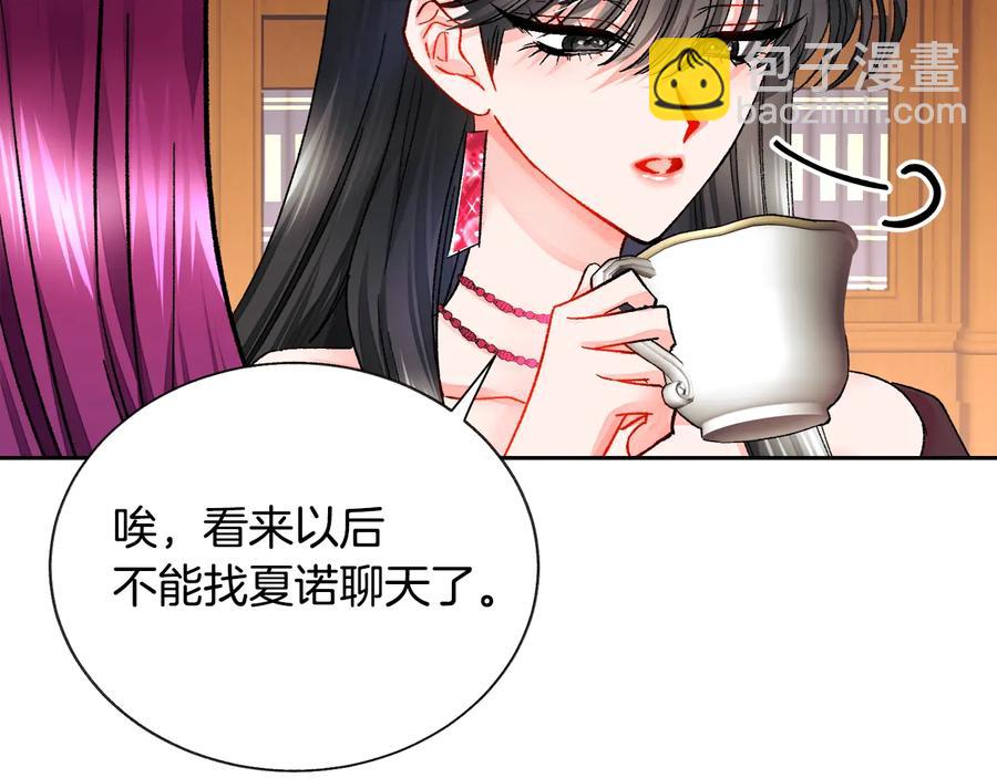 顫抖吧！原著女主 - 第25話 你看我還有機會嗎？(1/4) - 8