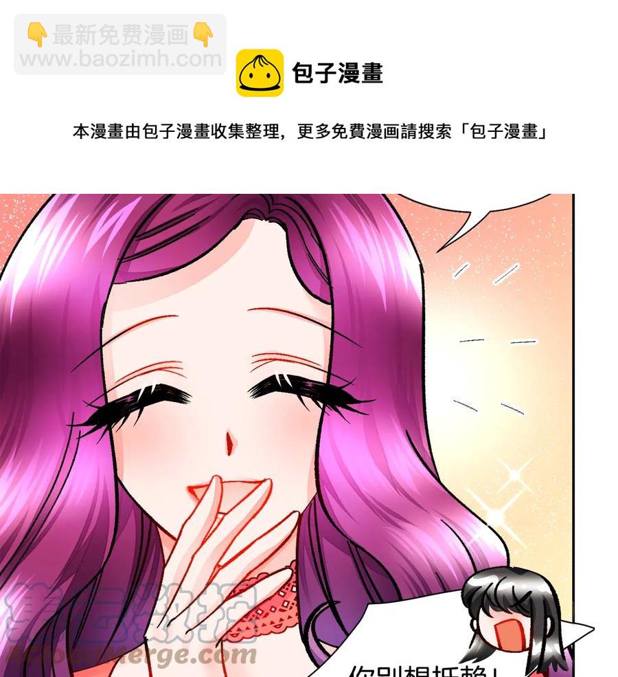 顫抖吧！原著女主 - 第25話 你看我還有機會嗎？(1/4) - 1