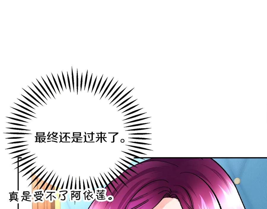 顫抖吧！原著女主 - 第25話 你看我還有機會嗎？(2/4) - 1