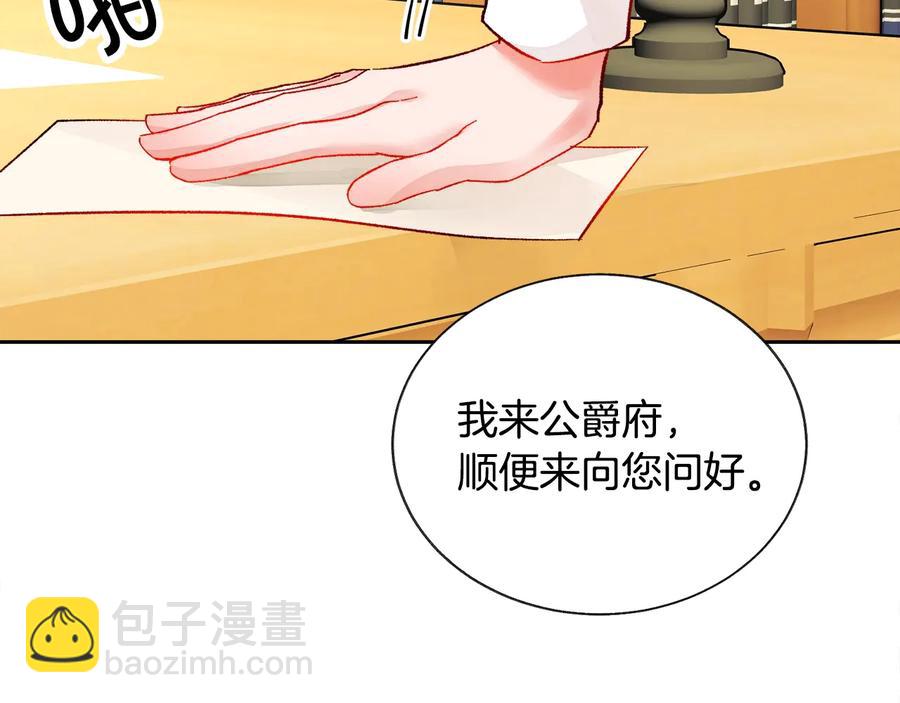 顫抖吧！原著女主 - 第25話 你看我還有機會嗎？(2/4) - 8