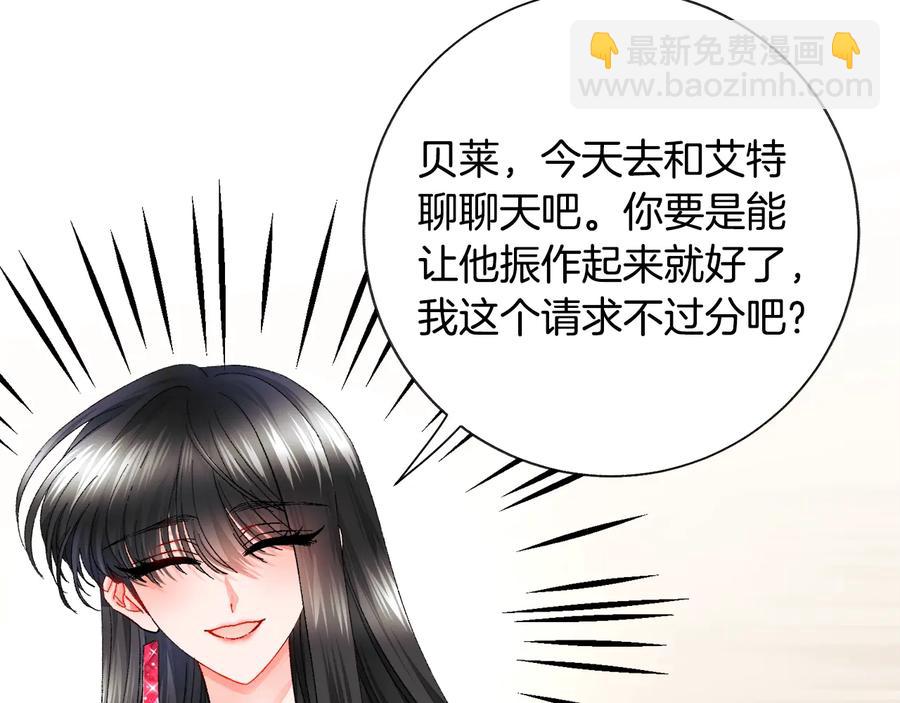 顫抖吧！原著女主 - 第25話 你看我還有機會嗎？(2/4) - 6